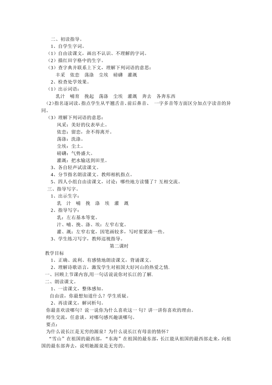长江之歌教案 (2)_第2页
