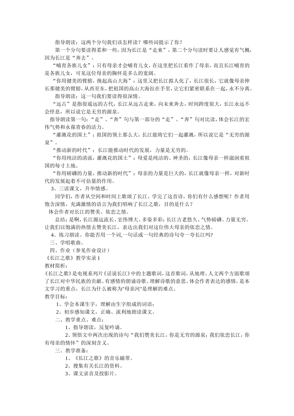 长江之歌教案 (2)_第3页