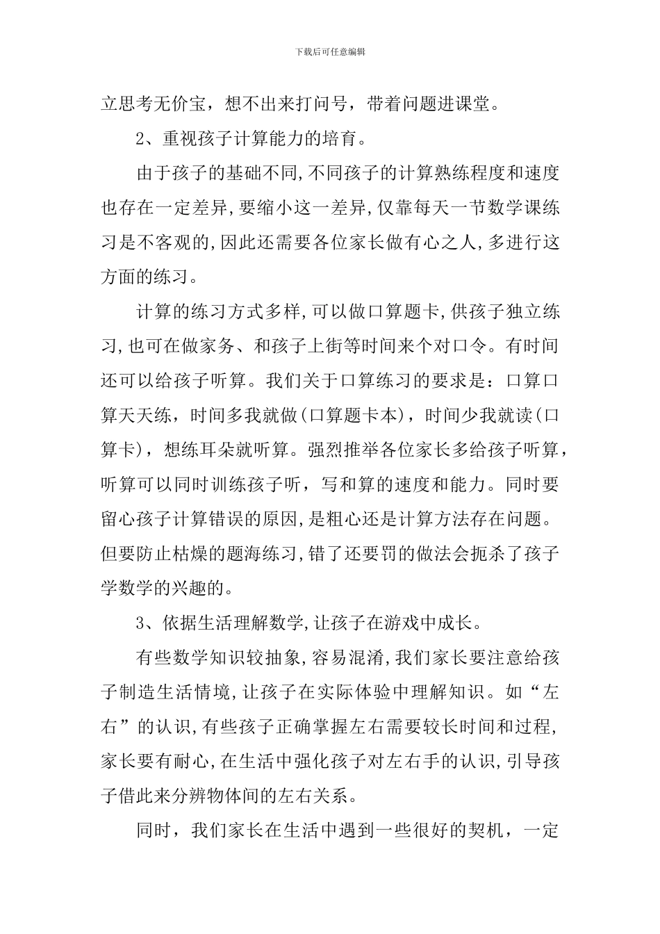 小学生数学教学心得体会_第2页