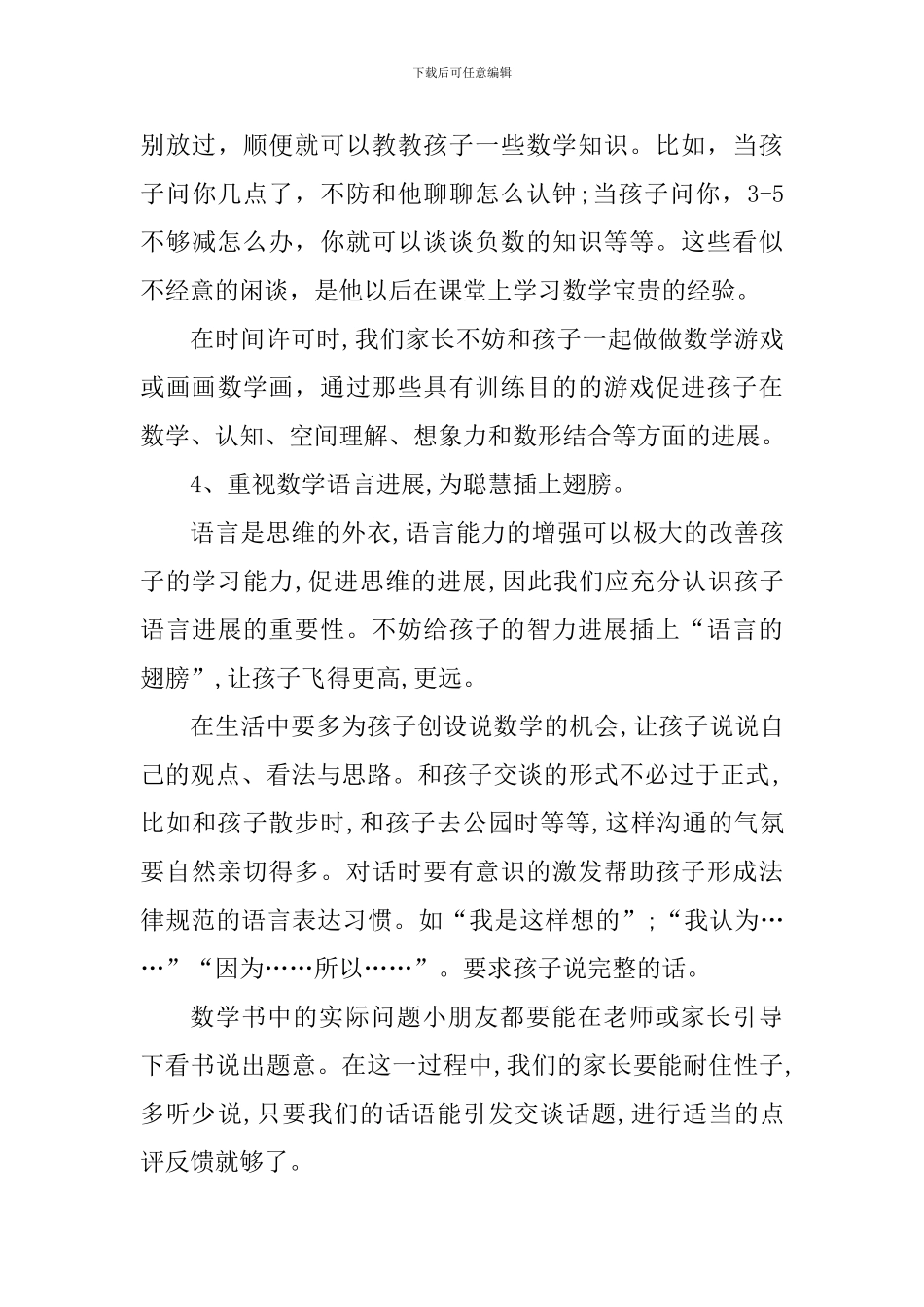 小学生数学教学心得体会_第3页