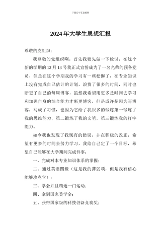 2018年大学生思想汇报