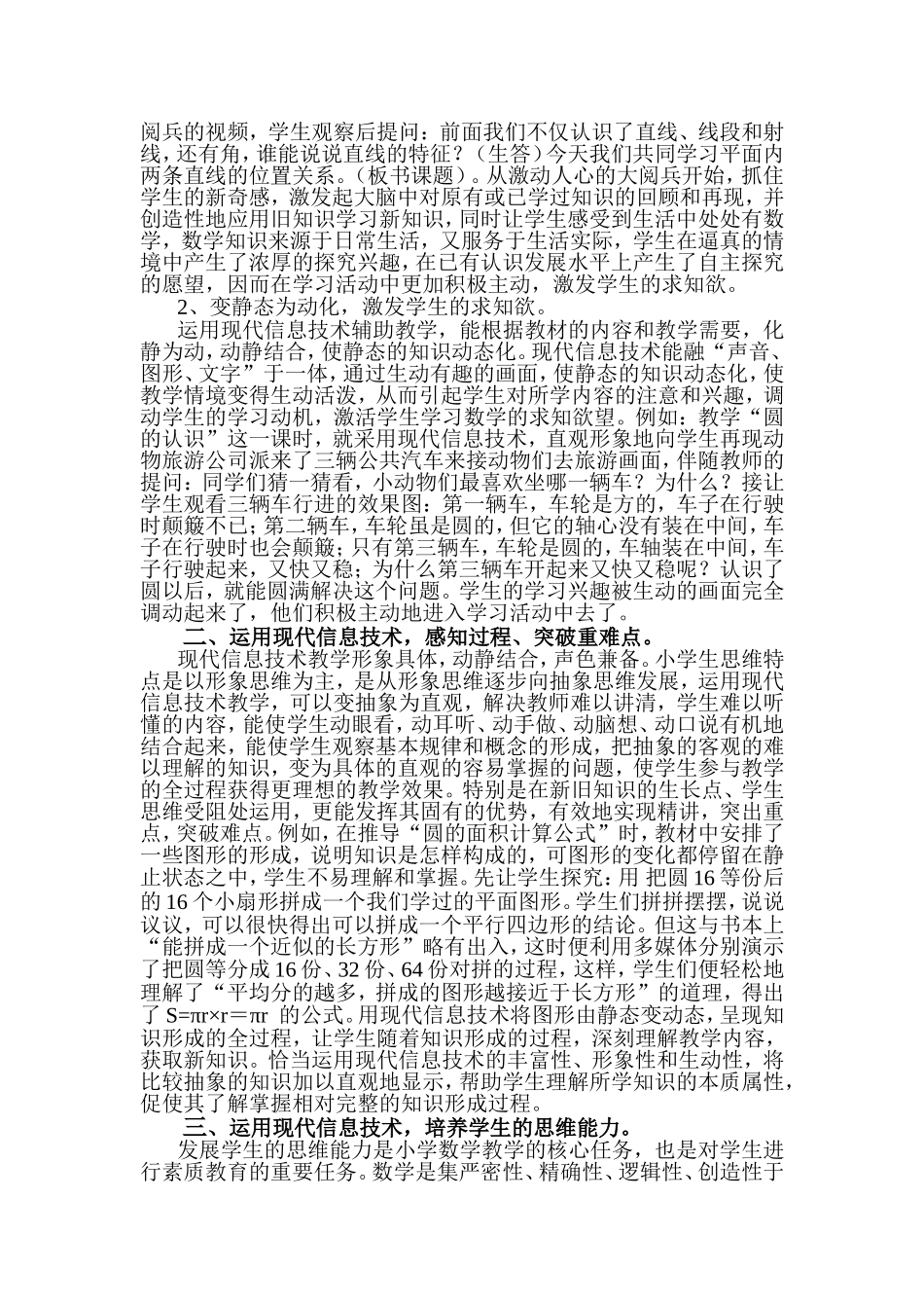 运用信息技术提高数学课堂效率_第2页