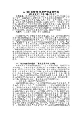 运用信息技术提高数学课堂效率