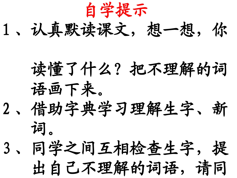 人教版语文三年级下册《可贵的沉默》PPT_第2页