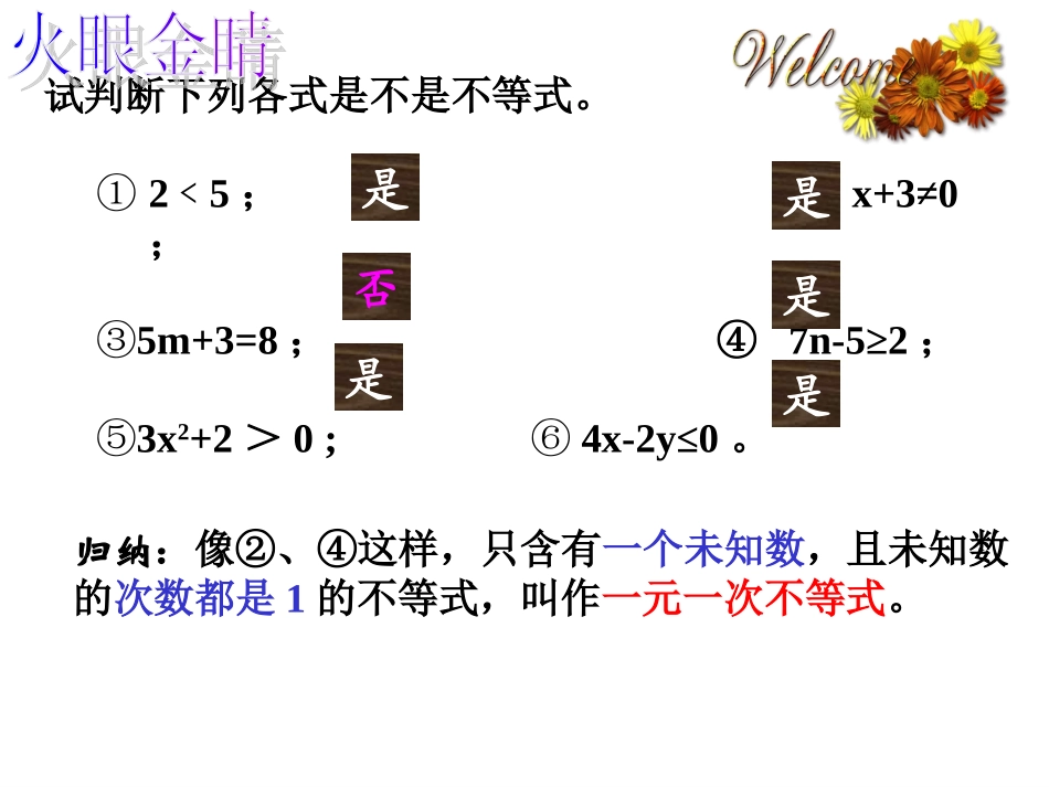 不等式及其解集修改版_第2页