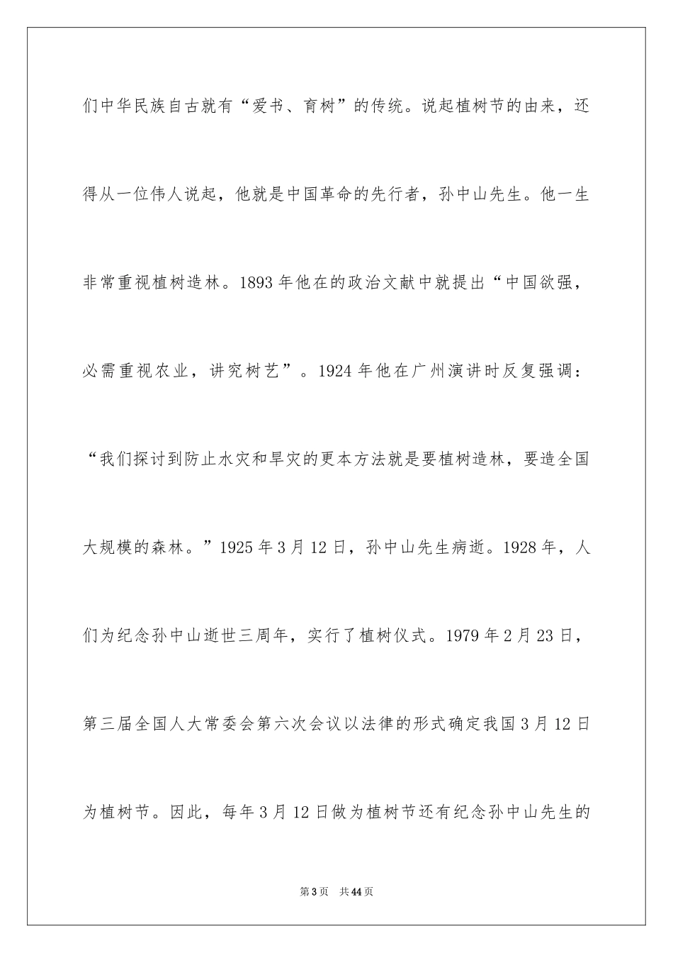 2024学生植树节演讲稿_5_第3页