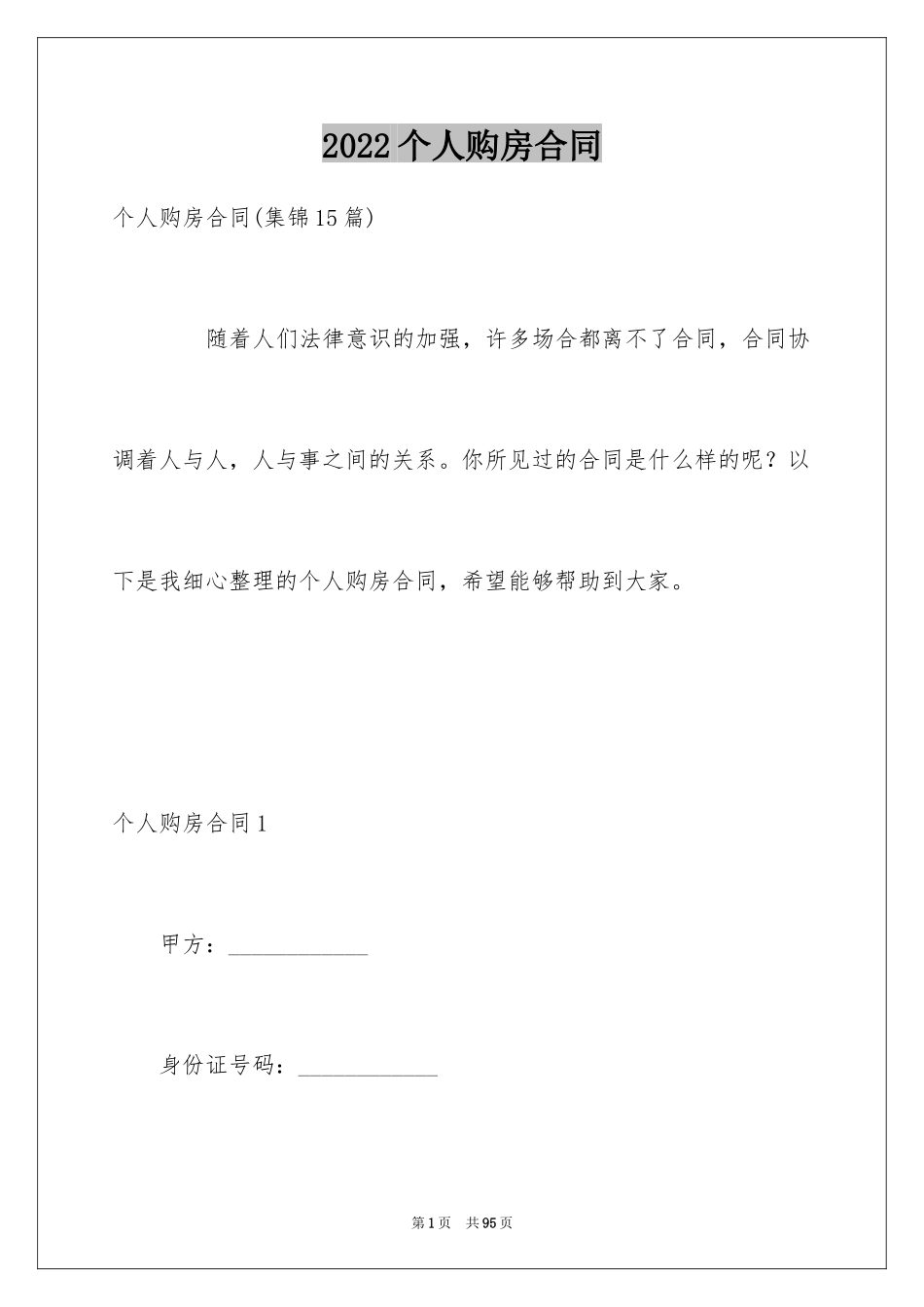 2024个人购房合同_61_第1页