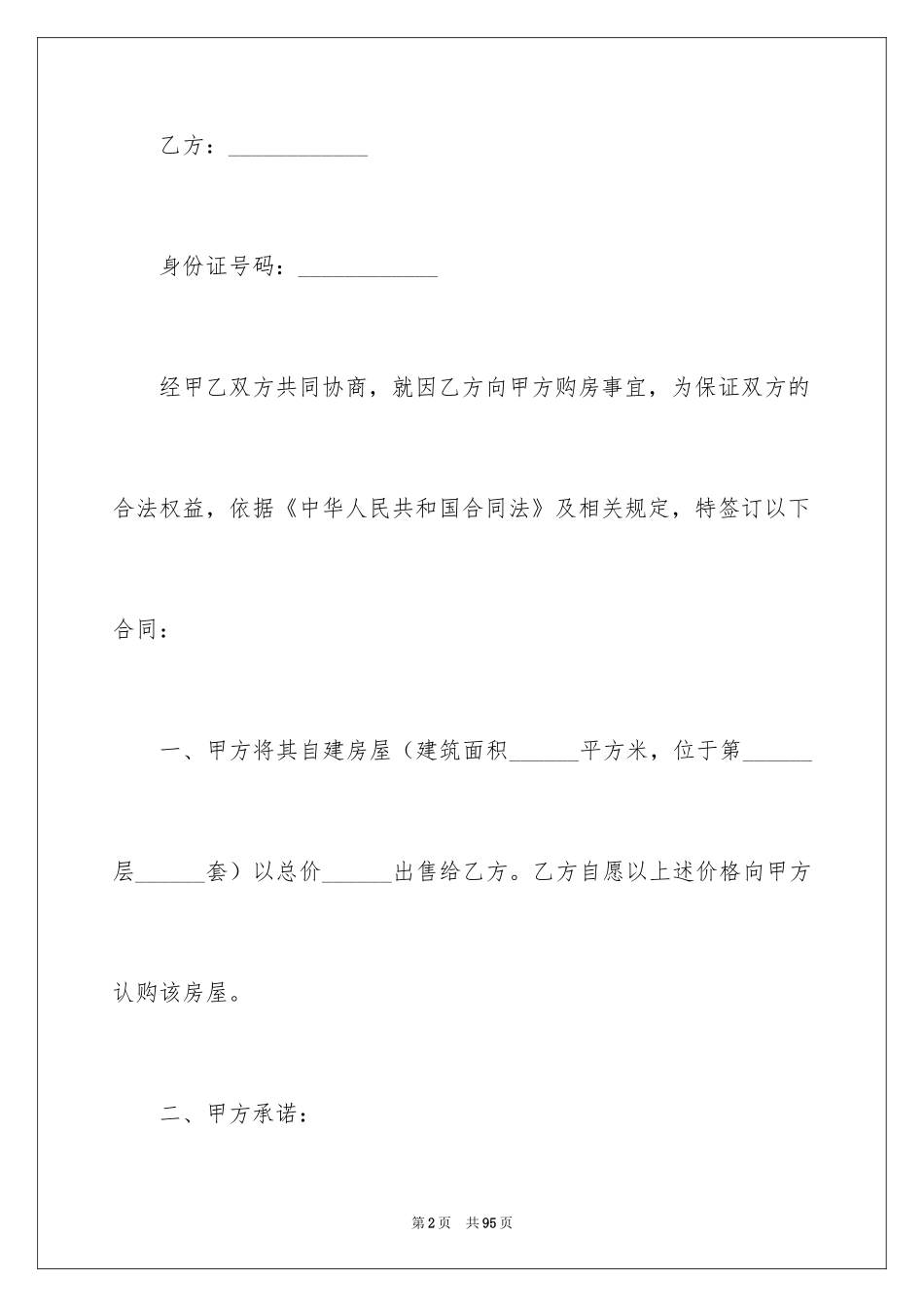 2024个人购房合同_61_第2页