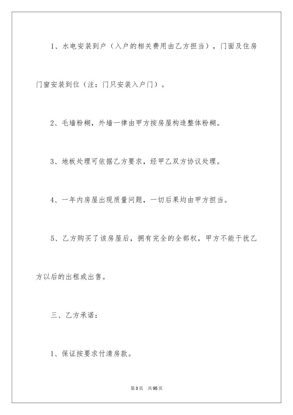 2024个人购房合同_61_第3页