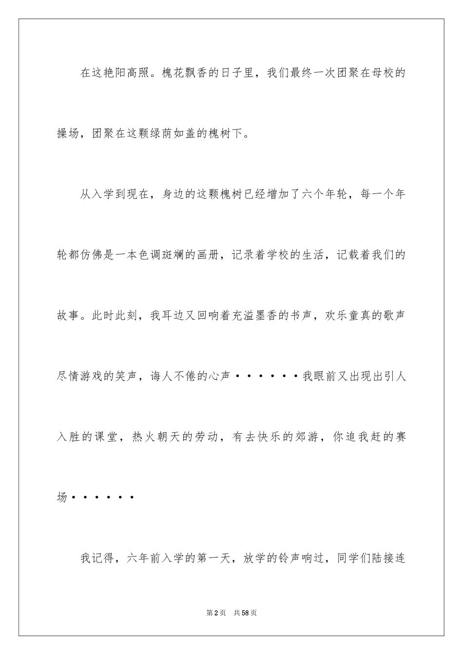 2024在小学毕业典礼上的讲话稿_6_第2页