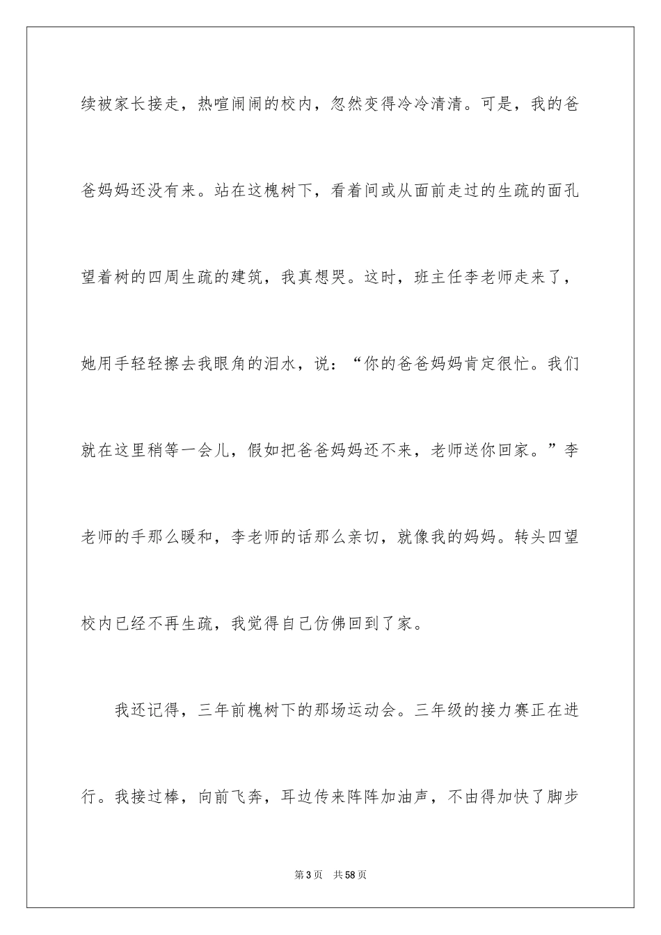 2024在小学毕业典礼上的讲话稿_6_第3页