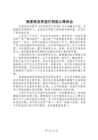 观看将改革进行到底体会心得