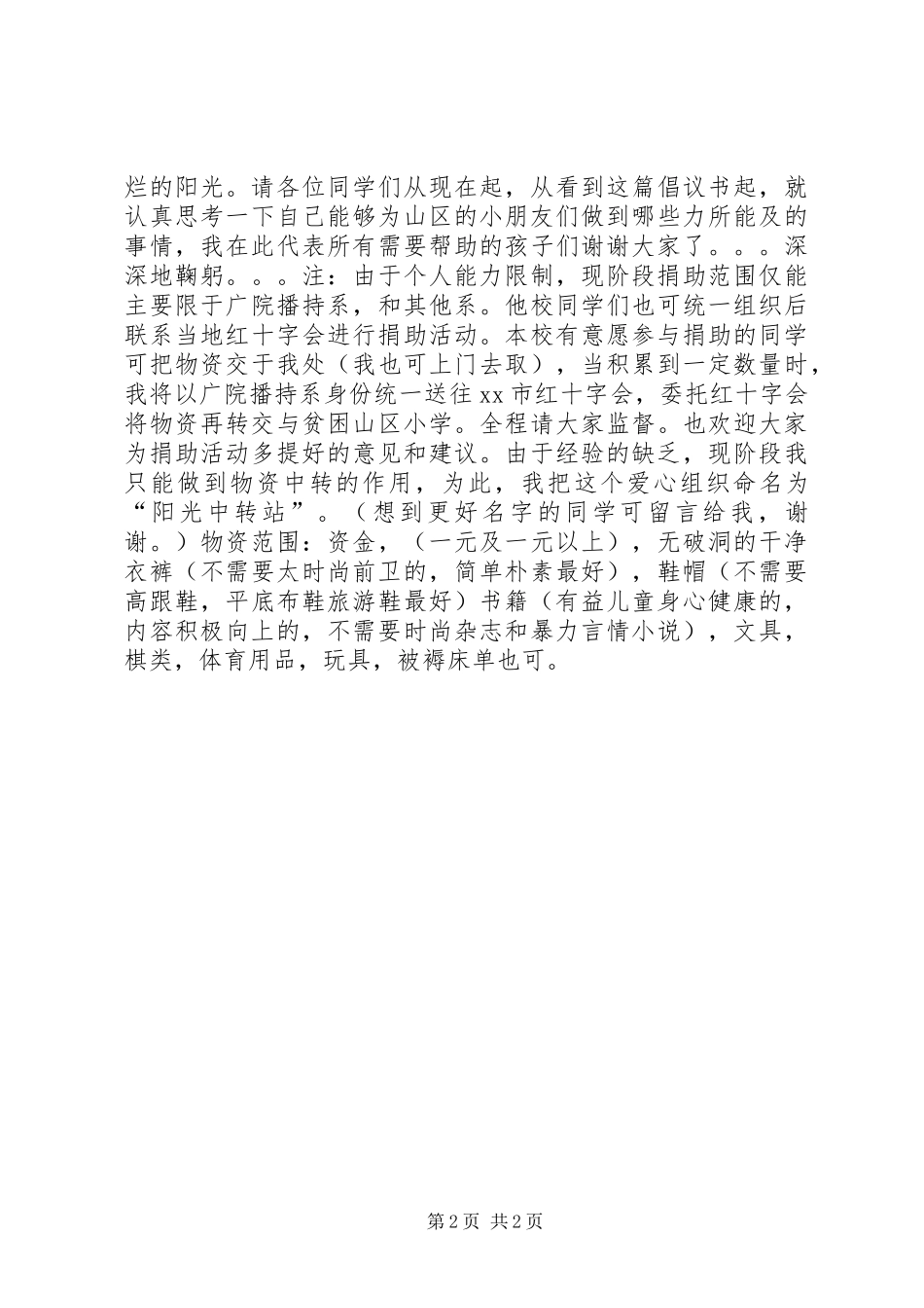 扶贫救困倡议书_第2页