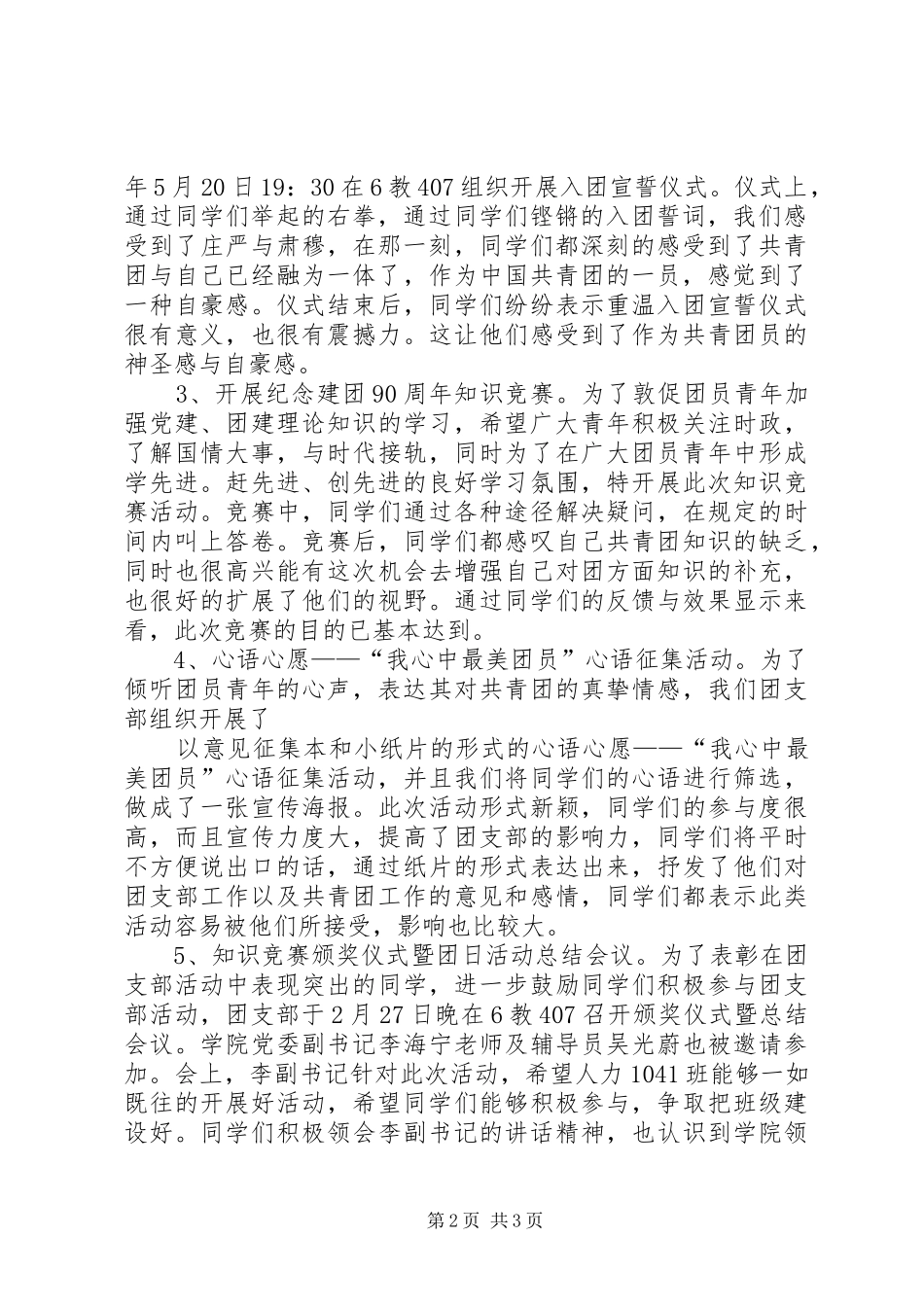 开展纪念建团90周年爱国主义教育主题班会的活动总结 _第2页