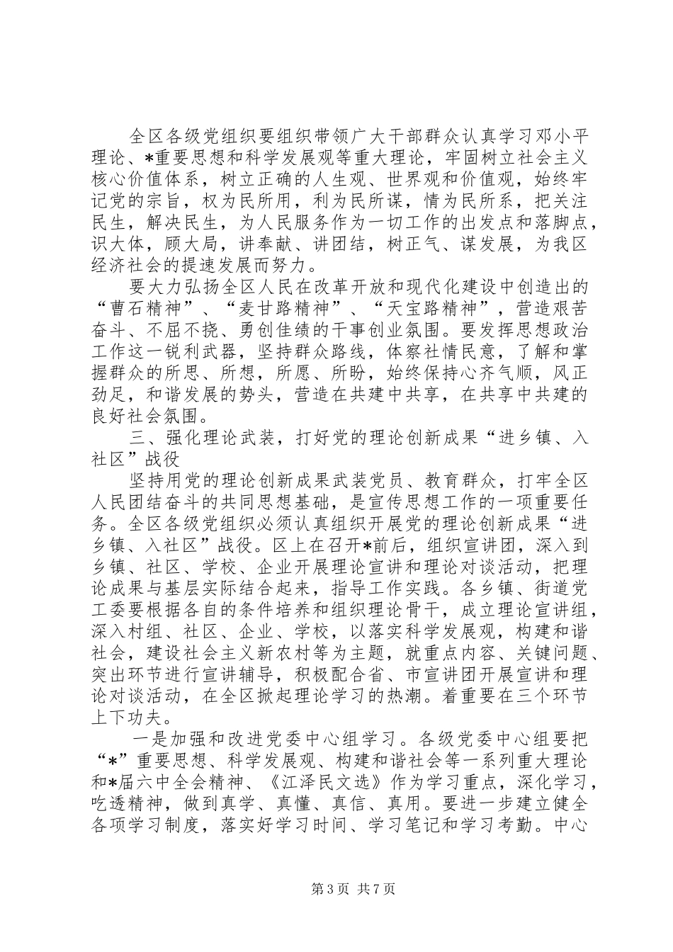 区委工作会议上的讲话发言稿（区）_第3页