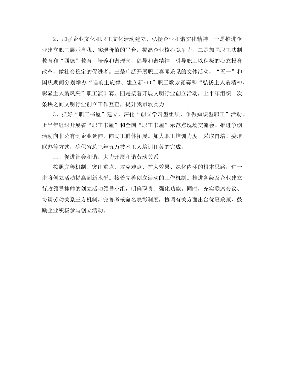 市总工会工作参考计划思路 _第2页