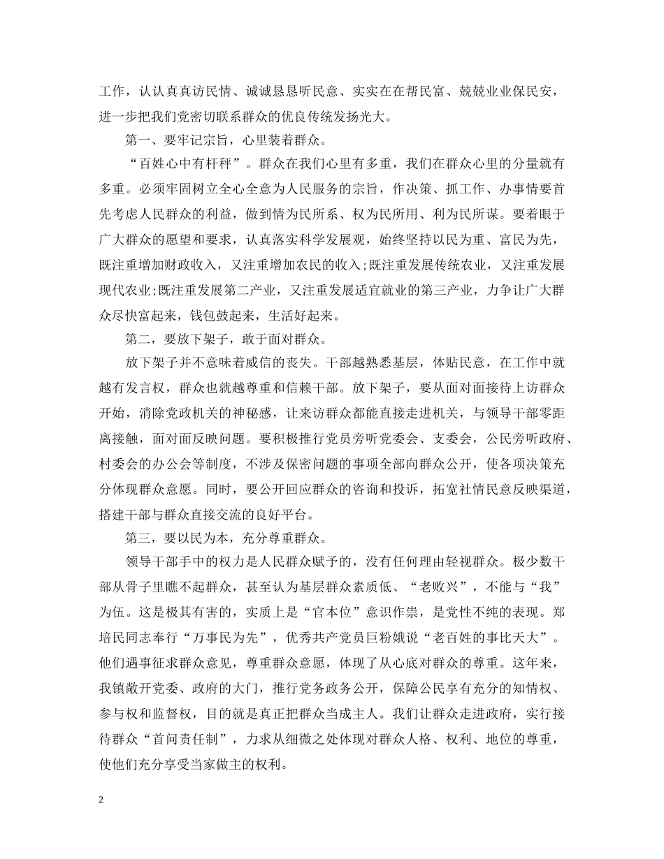关于乡镇纪律作风整顿心得体会范文 _第2页