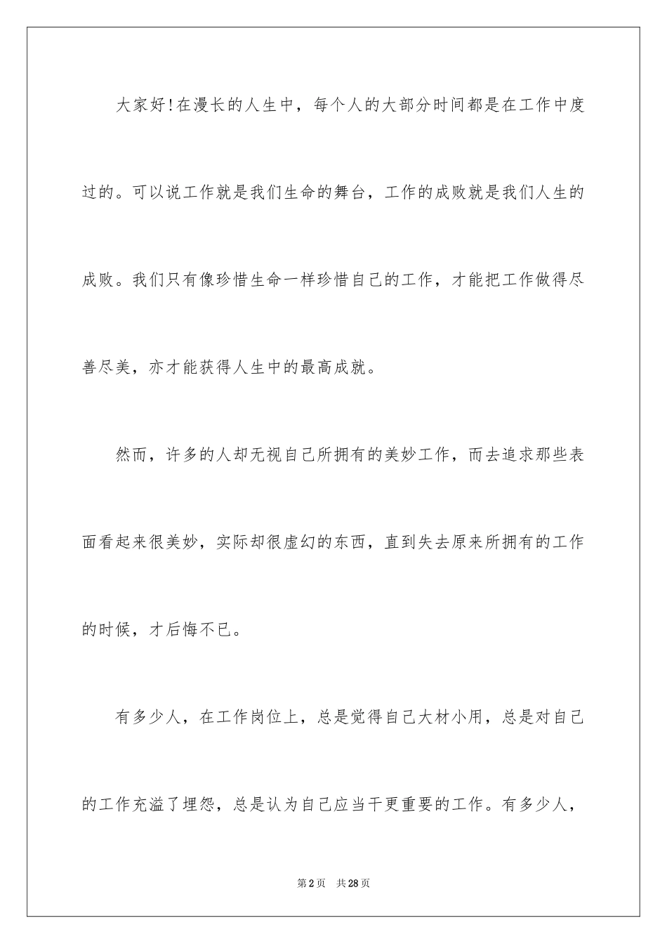 2024与感恩演讲的演讲稿_490_第2页