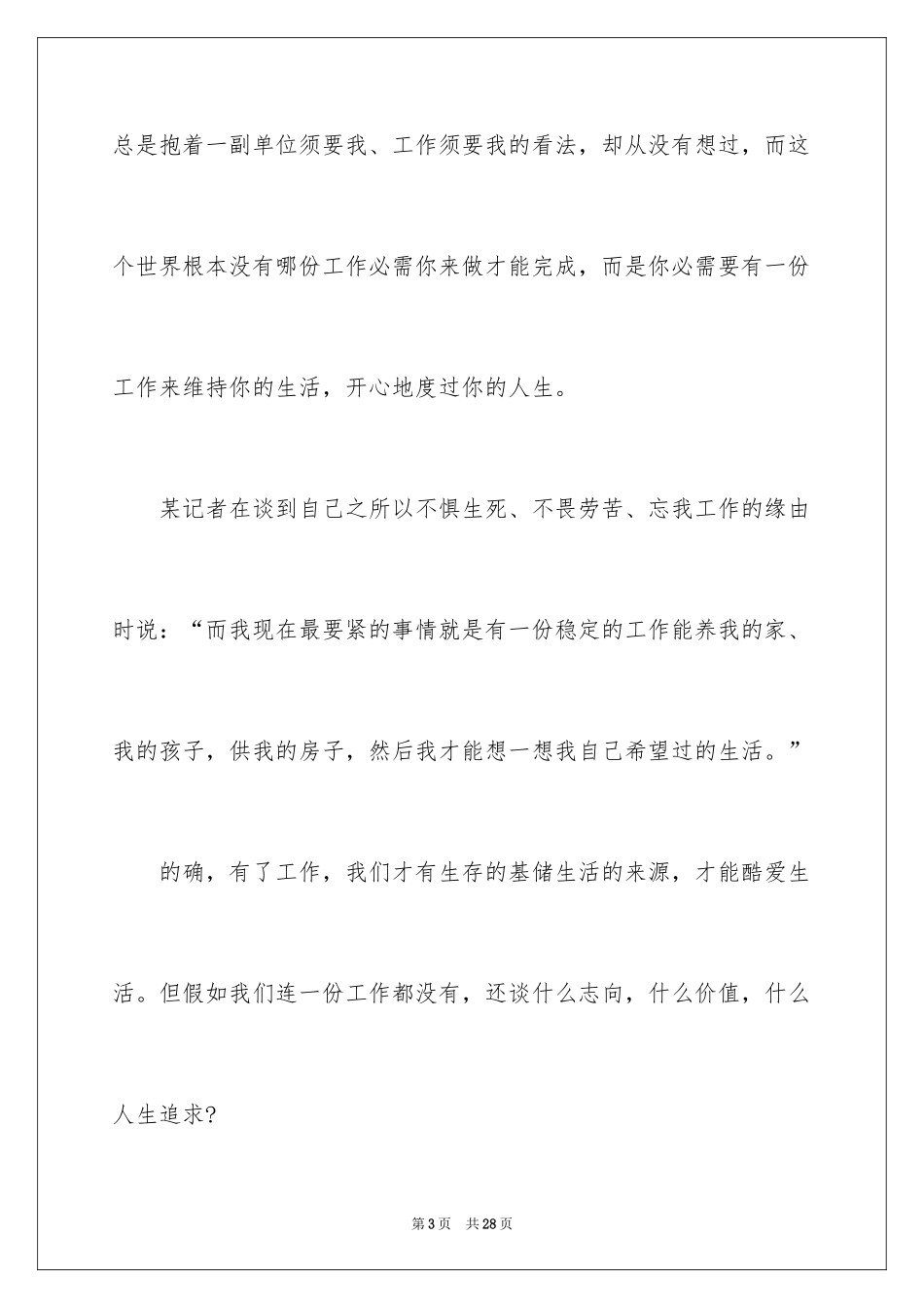 2024与感恩演讲的演讲稿_490_第3页