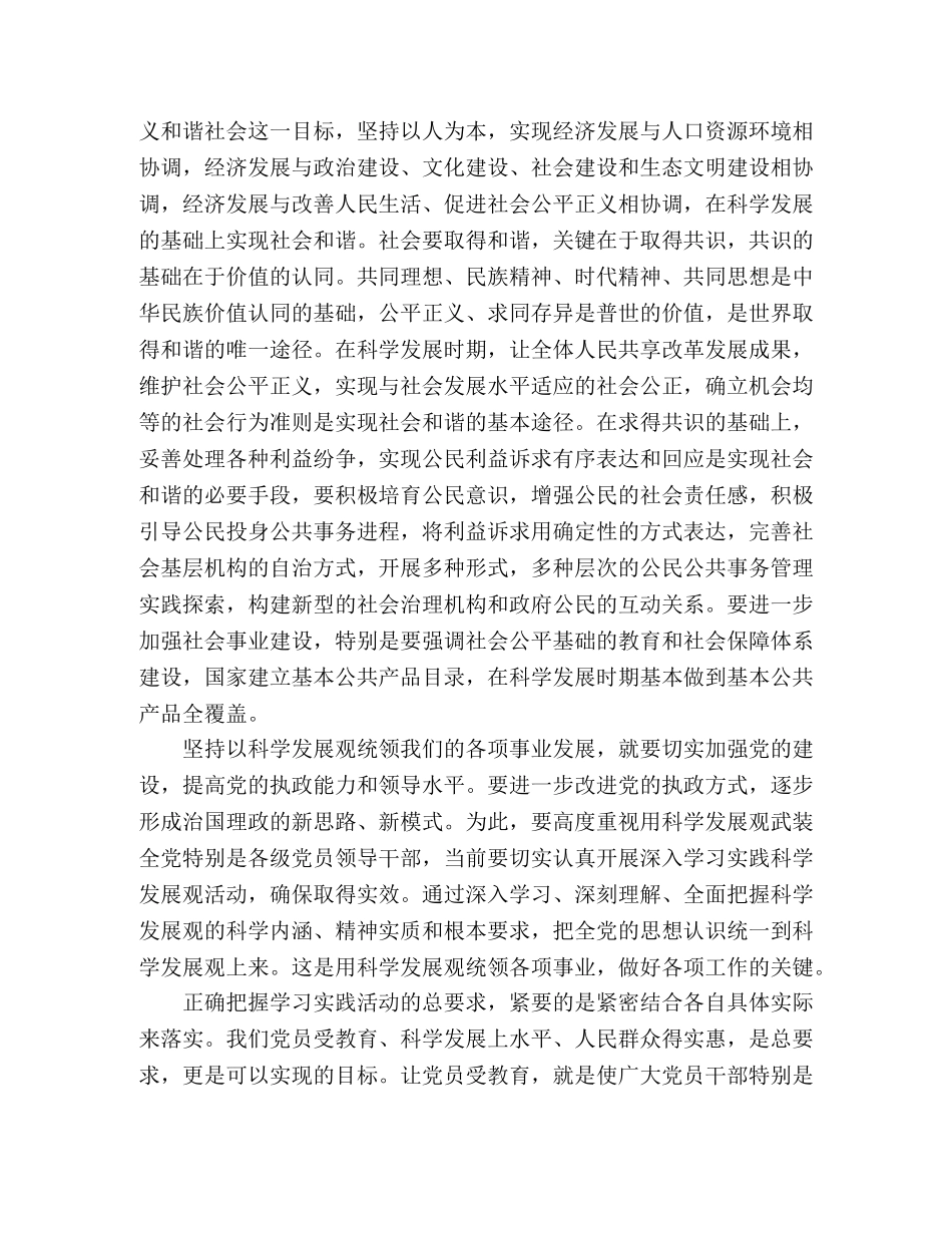 研究生党支部学习实践科学发展观心得 _第2页