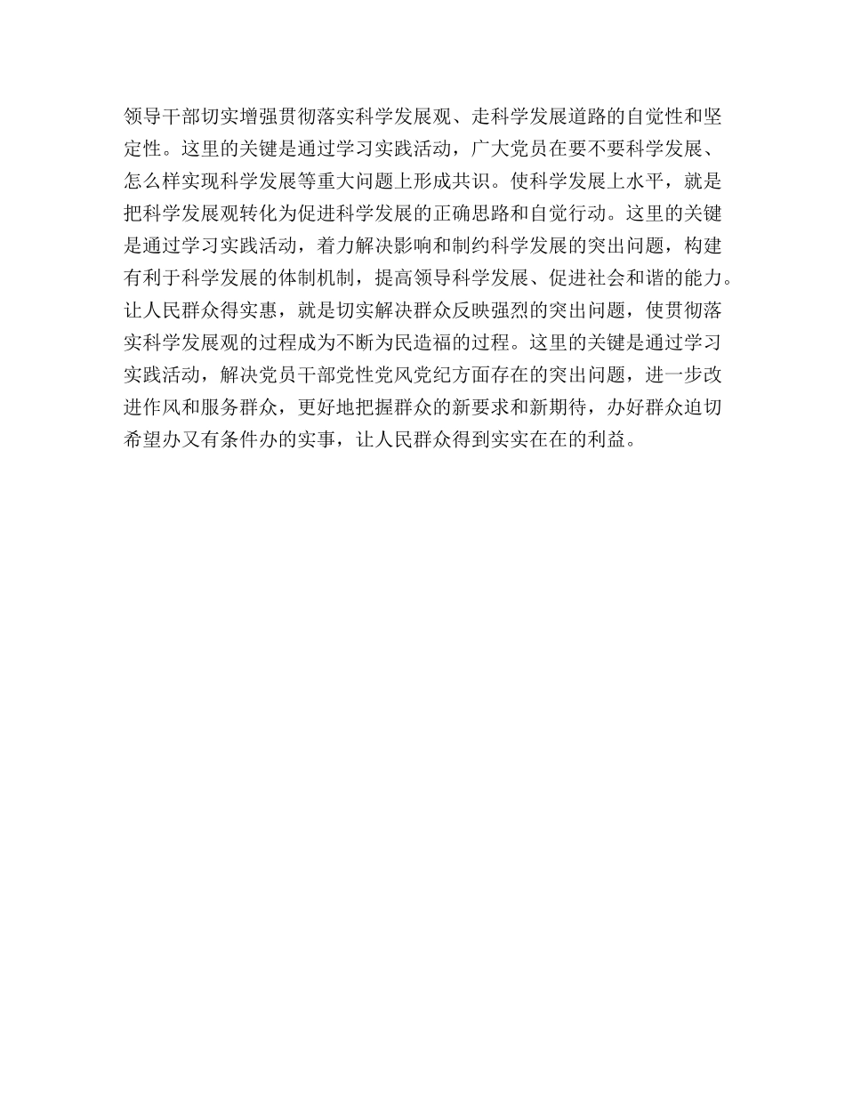 研究生党支部学习实践科学发展观心得 _第3页