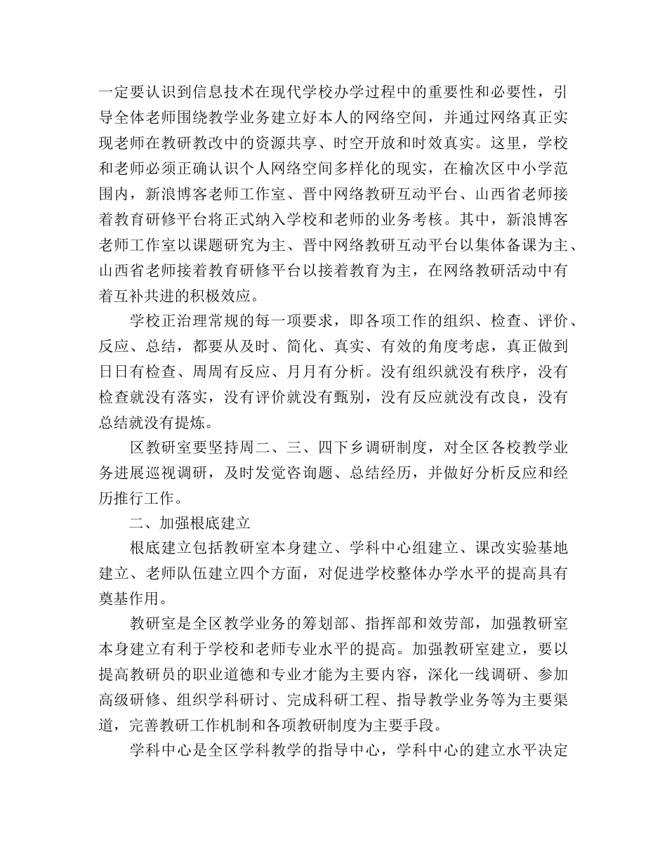 教学教研工作参考计划 _第2页