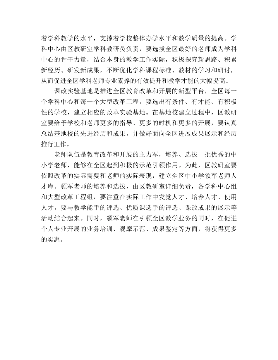 教学教研工作参考计划 _第3页