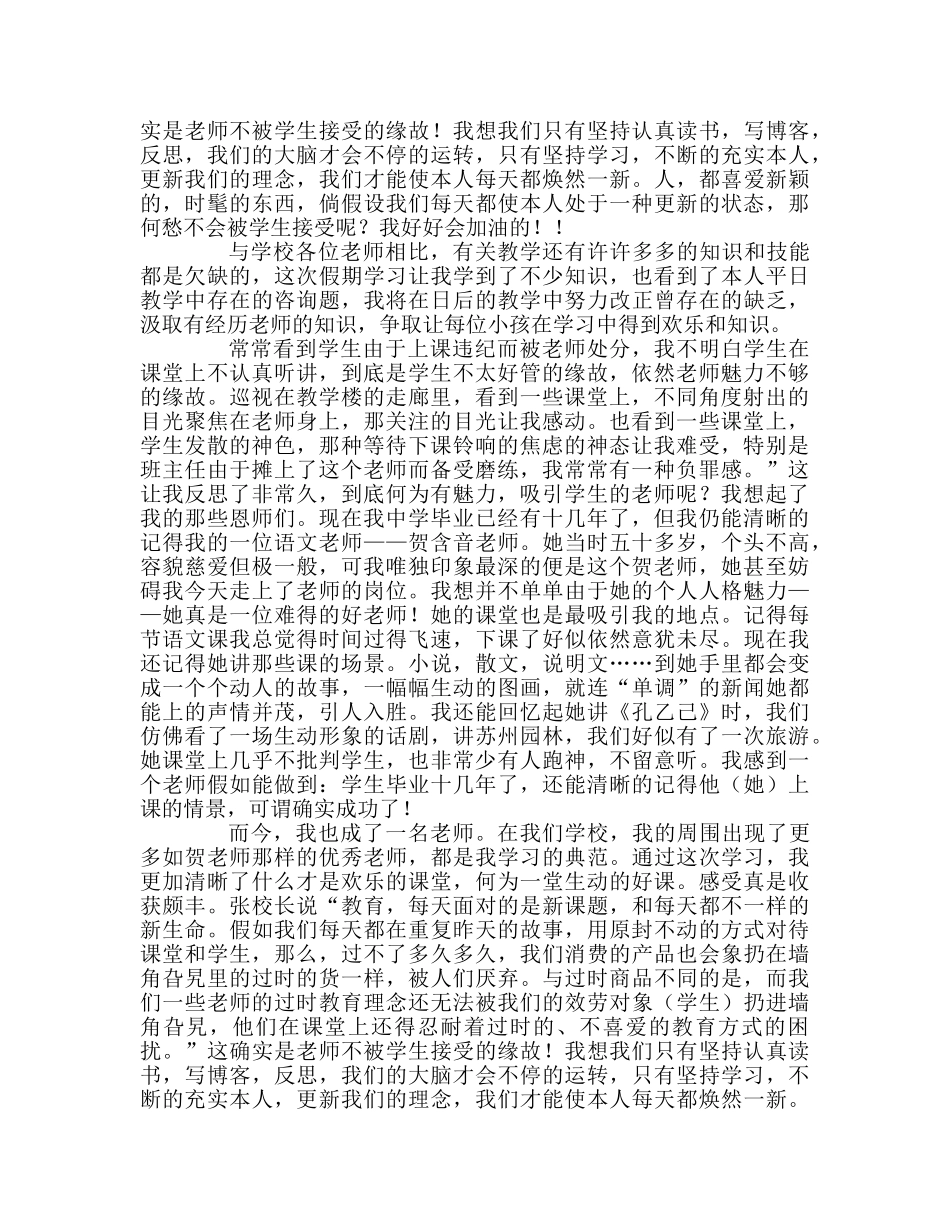 教师个人参考计划总结假期学习心得体会 _第2页