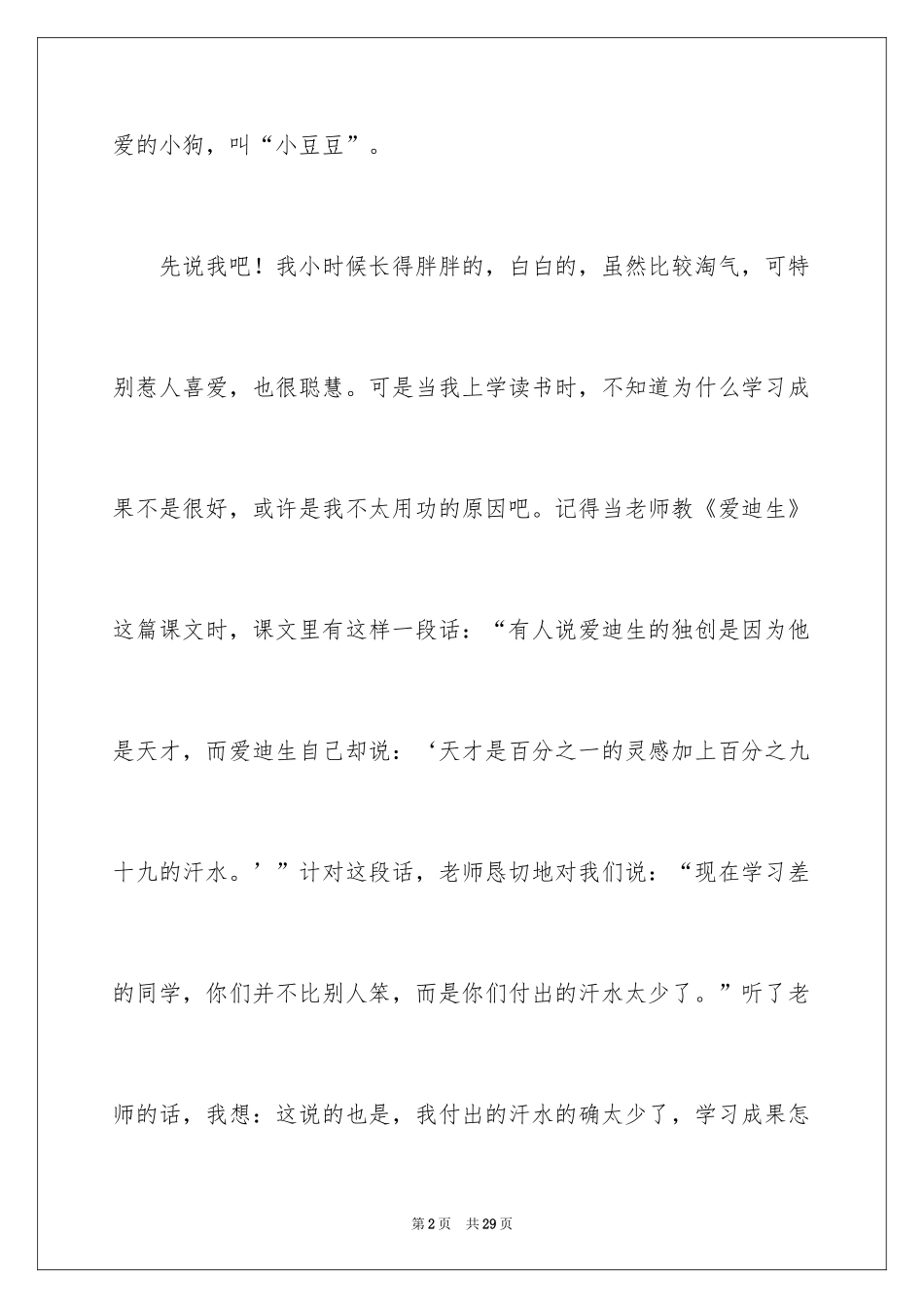 2024以家为话题的作文800字_第2页