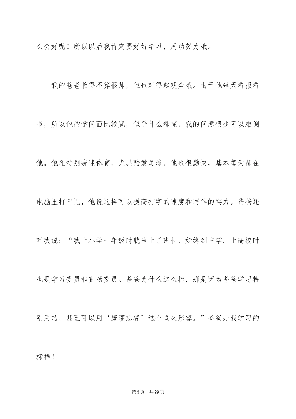 2024以家为话题的作文800字_第3页