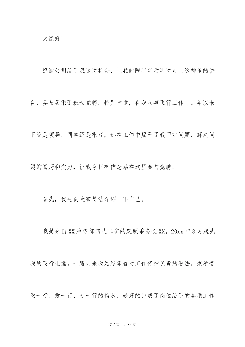 2024优秀员工演讲稿_2642_第2页