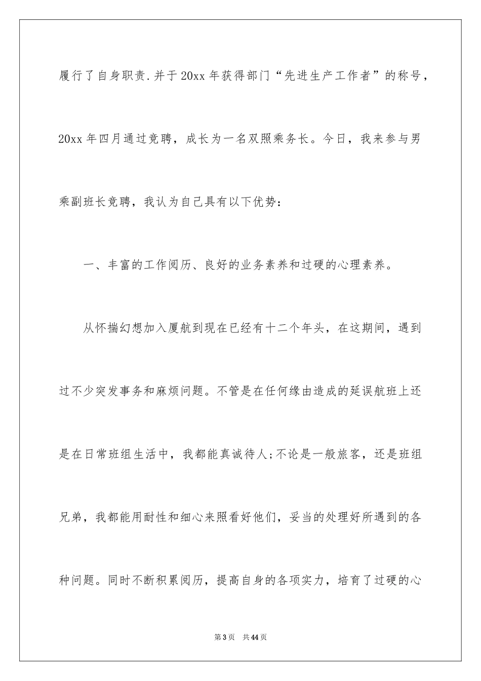 2024优秀员工演讲稿_2642_第3页