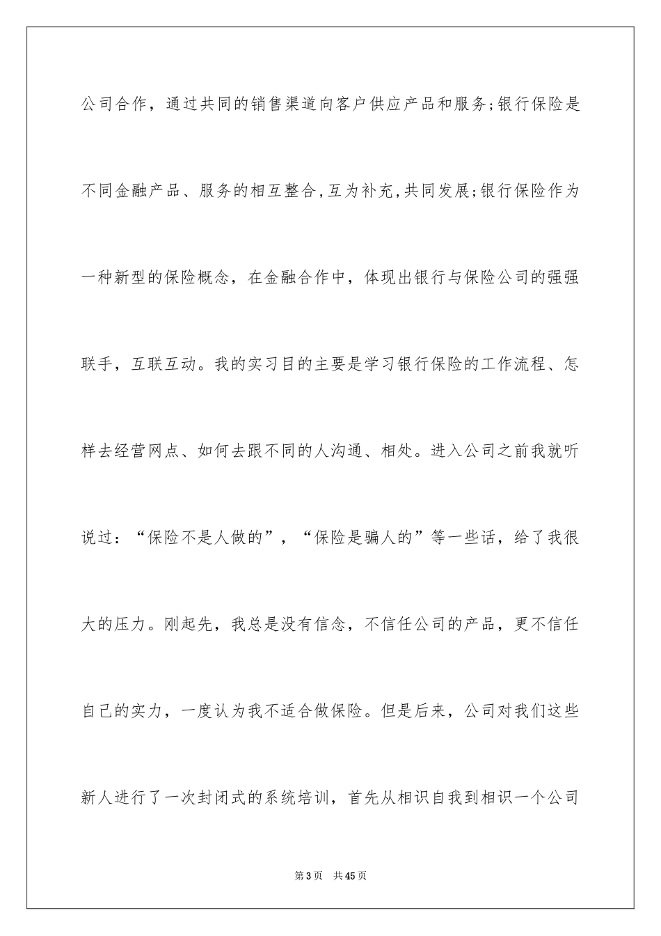 2024在保险公司实习报告_57_第3页