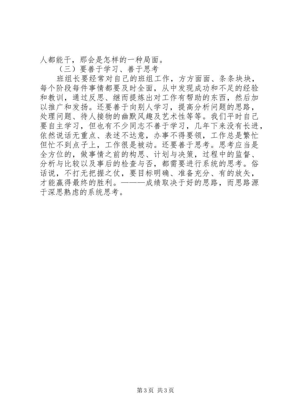 方玉光《如何做好研究》之体会心得_第3页