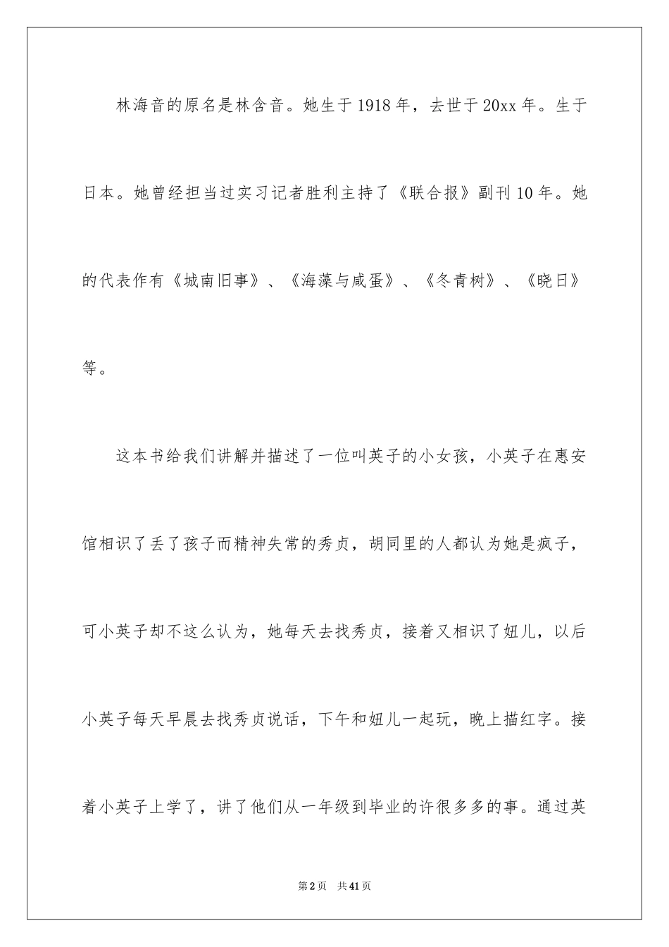 2024城南旧事读书笔记_74_第2页