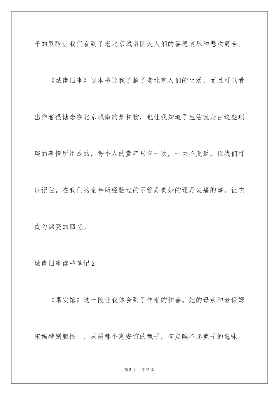 2024城南旧事读书笔记_74_第3页