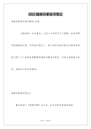 2024城南旧事读书笔记_74