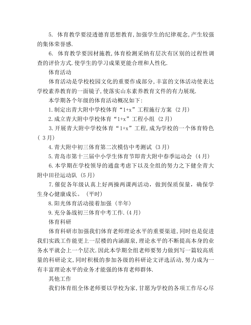 学校体育工作参考计划 (3) _第2页
