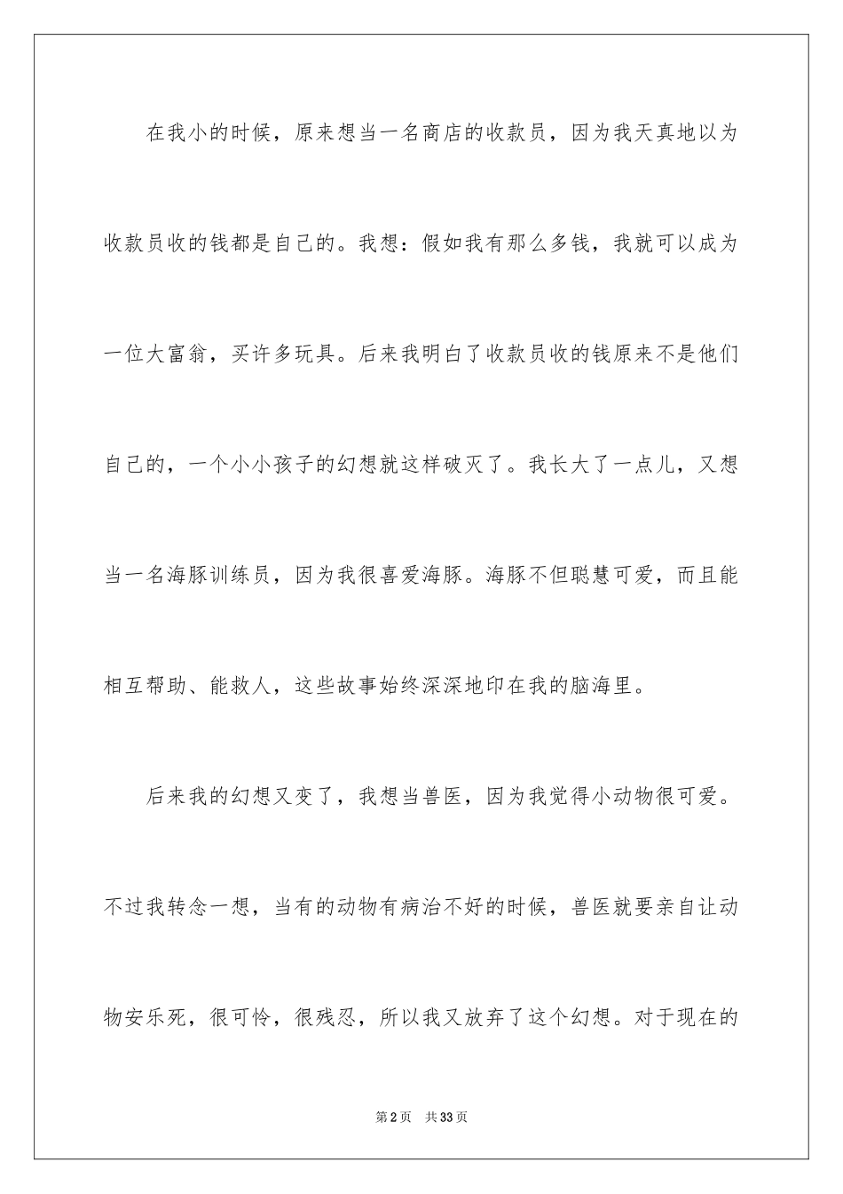 2024初一作文我的梦想_1_第2页