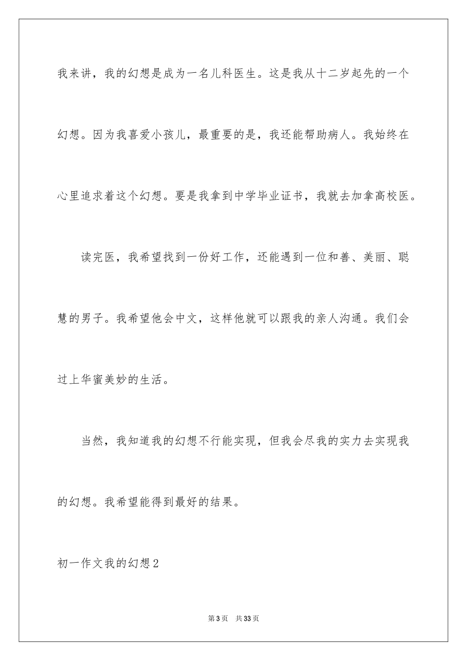 2024初一作文我的梦想_1_第3页