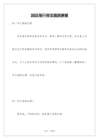 2024初一作文我的梦想_1