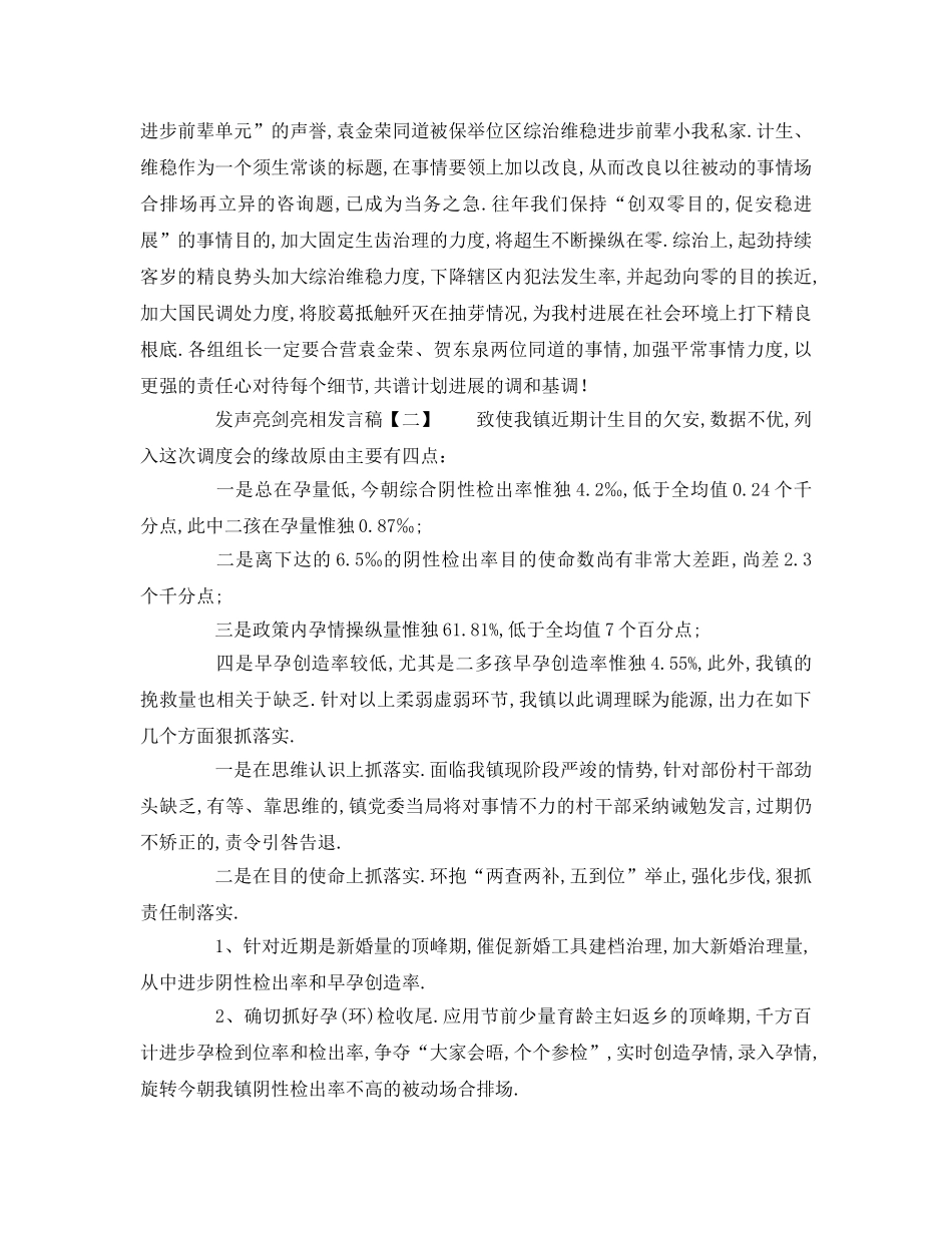 精选社区政府发声亮剑表态 _第3页