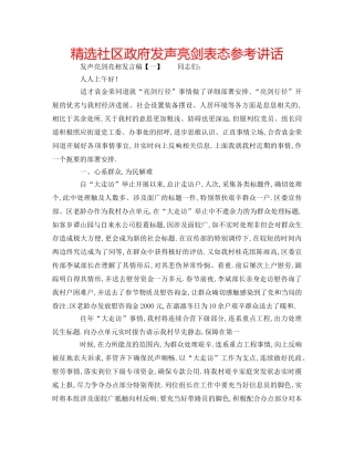 精选社区政府发声亮剑表态 