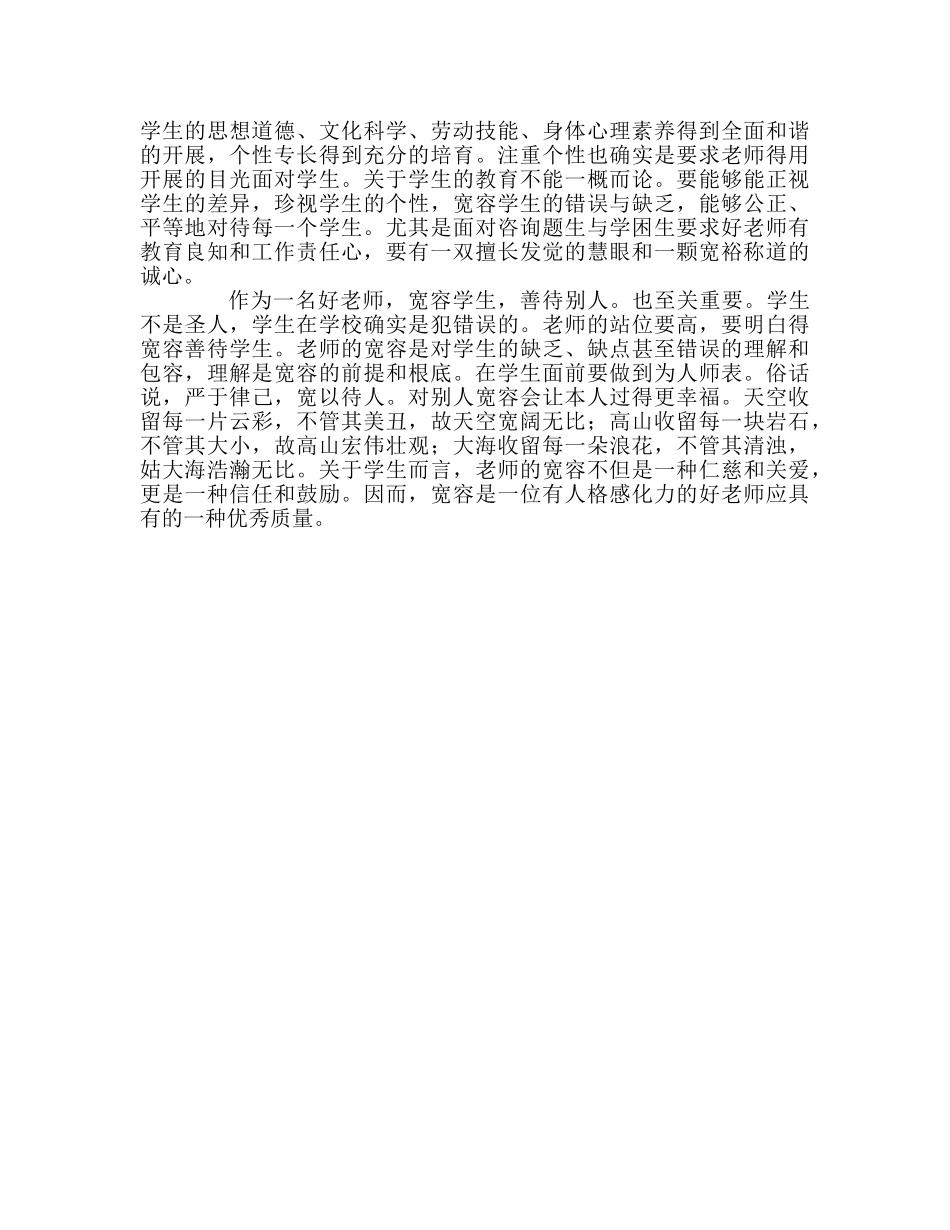 教师个人参考计划总结--好教师是这样炼成的--读书心得 _第2页