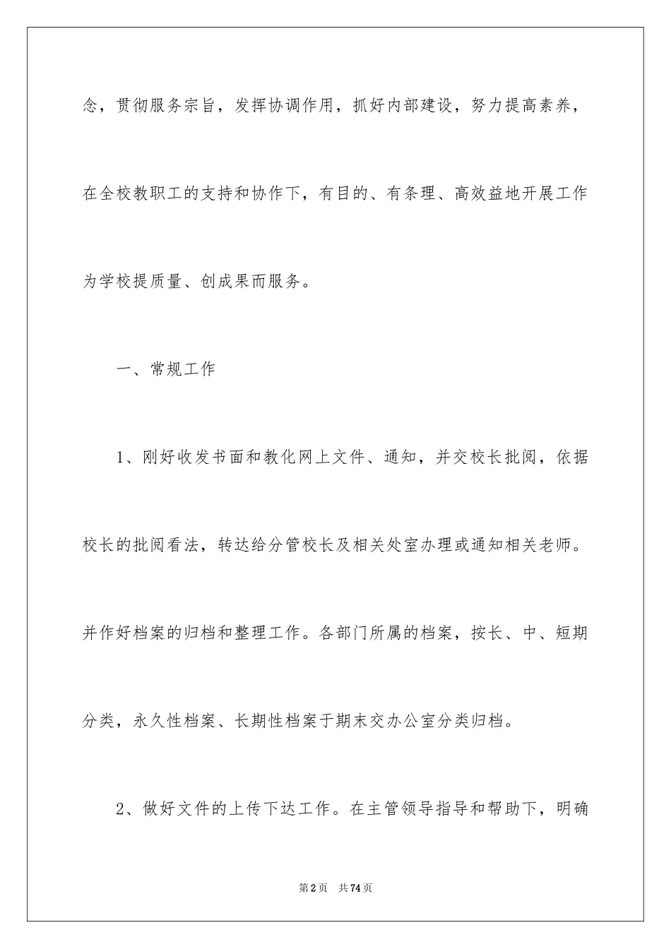 2024人事部工作计划_68_第2页