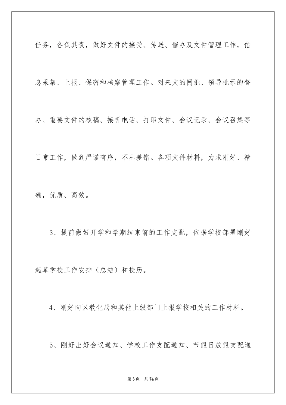 2024人事部工作计划_68_第3页