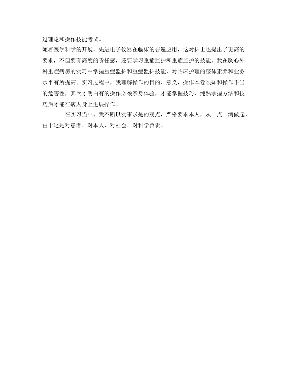 胸心外科护理实习生自我鉴定参考 _第2页