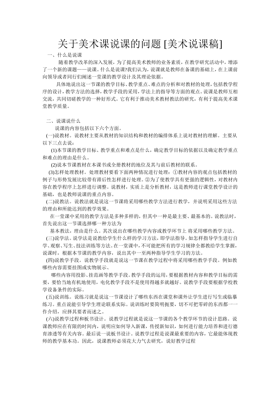 关于美术说课稿的问题_第1页