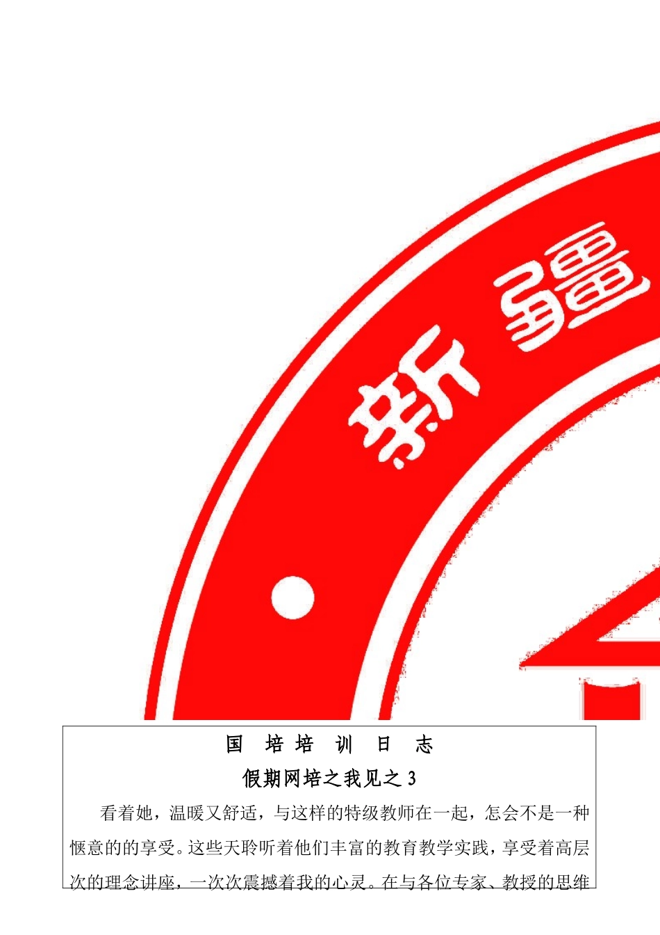 盛莉梅培训日志（3）-_第2页