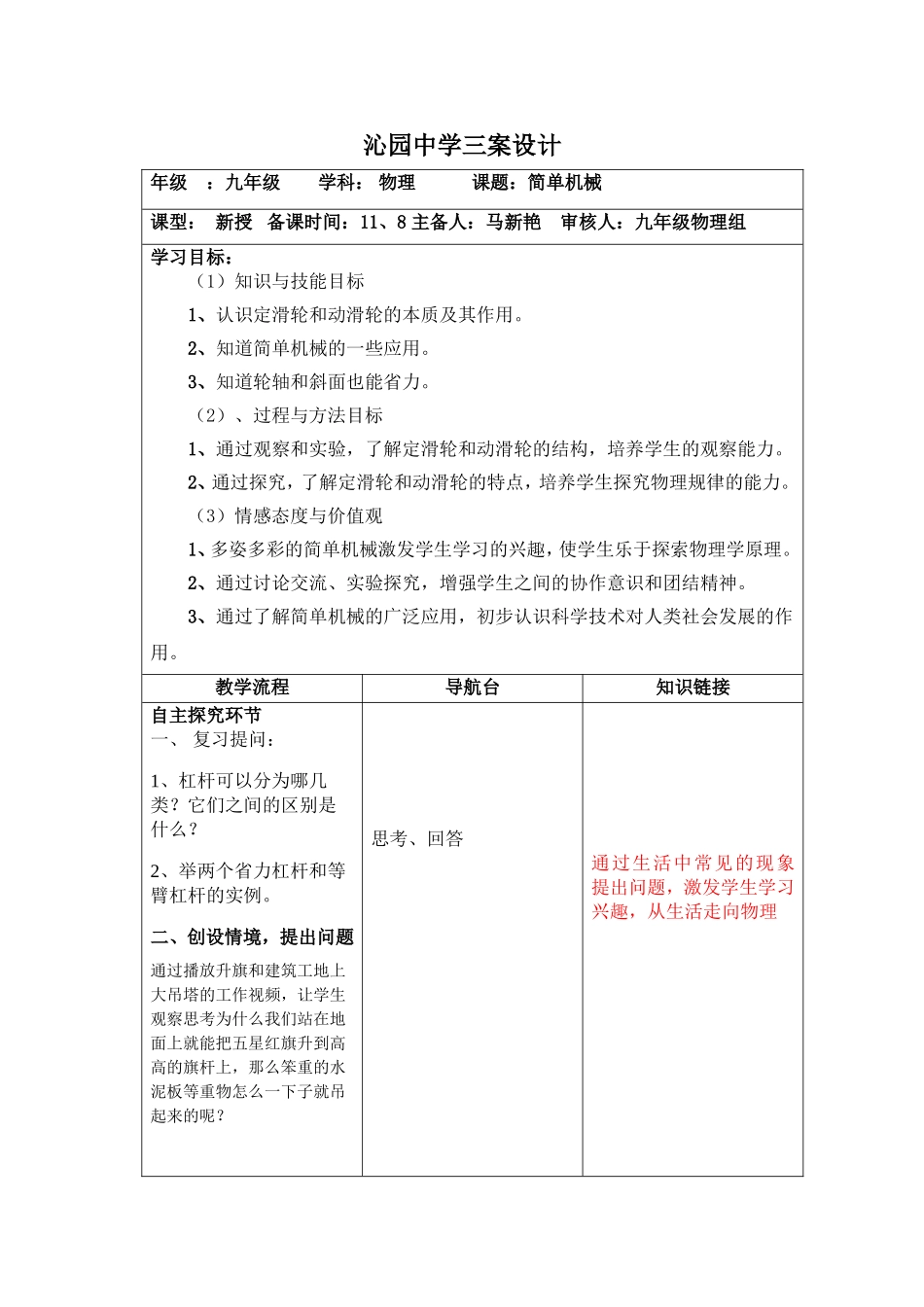 简单机械三案设计_第1页